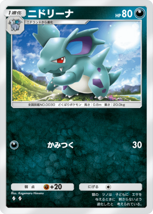 Nidorina
