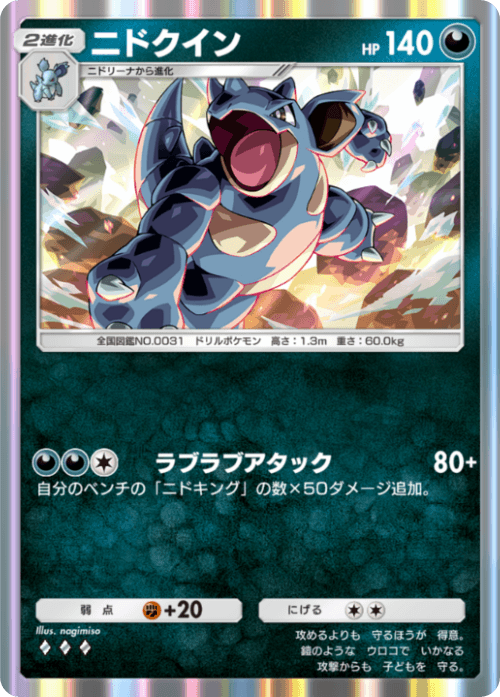 Nidoqueen