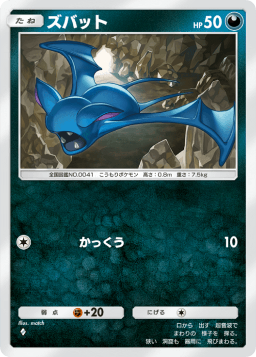 Zubat