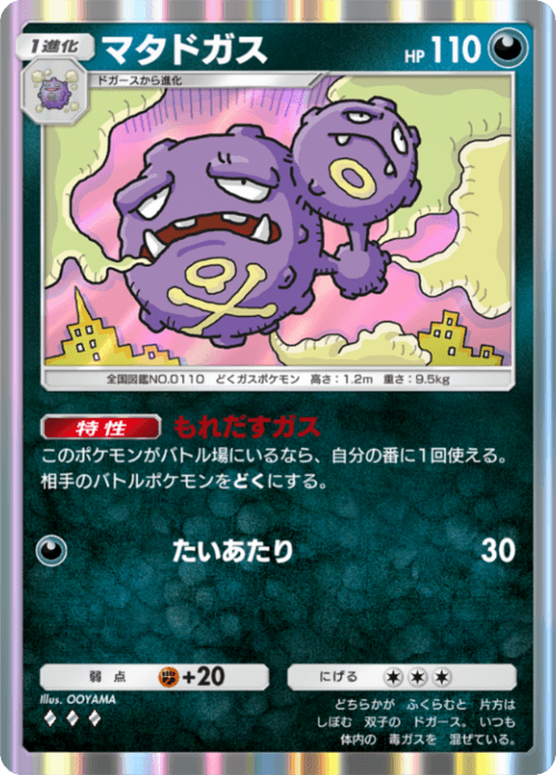 Weezing
