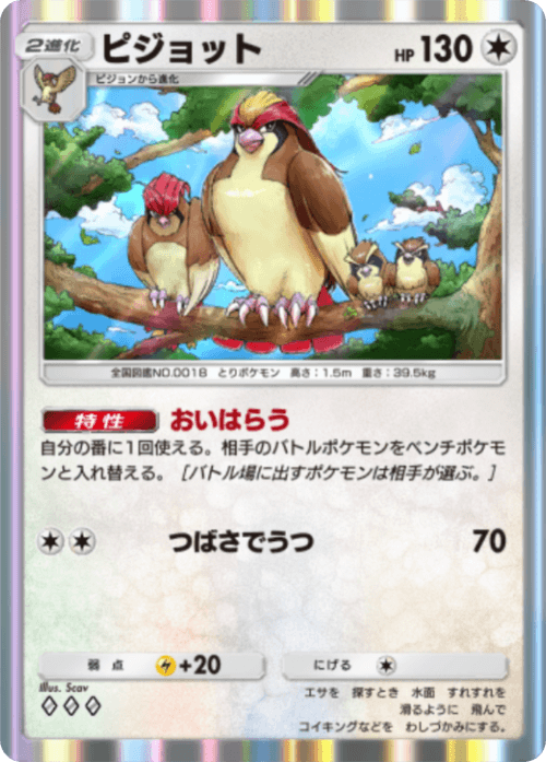 Pidgeot
