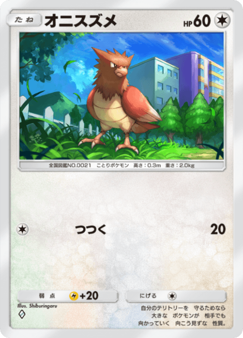 Spearow
