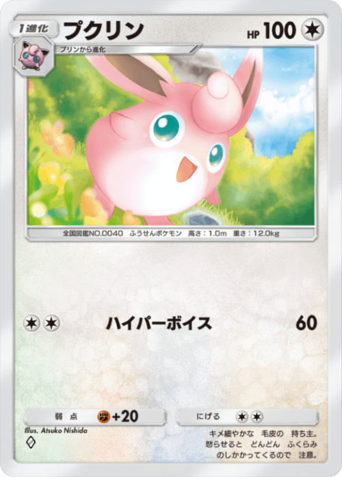 Wigglytuff