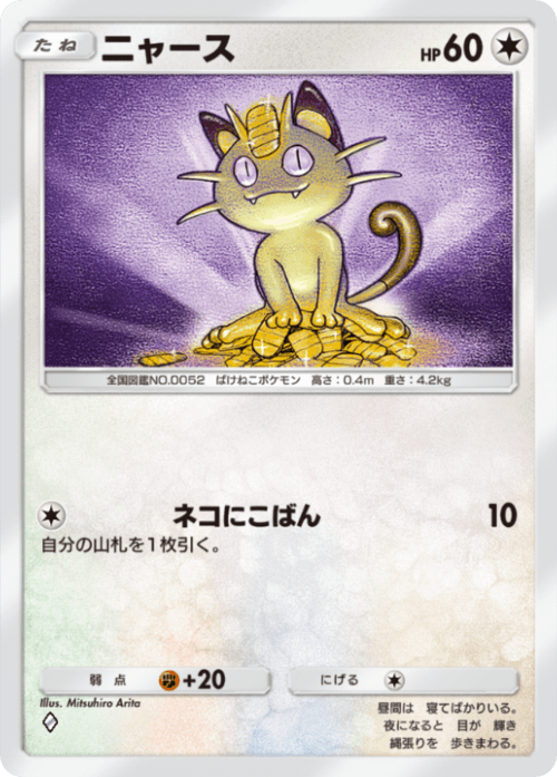 Meowth