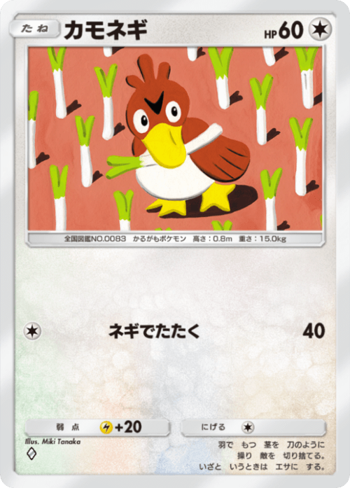 Farfetch'd