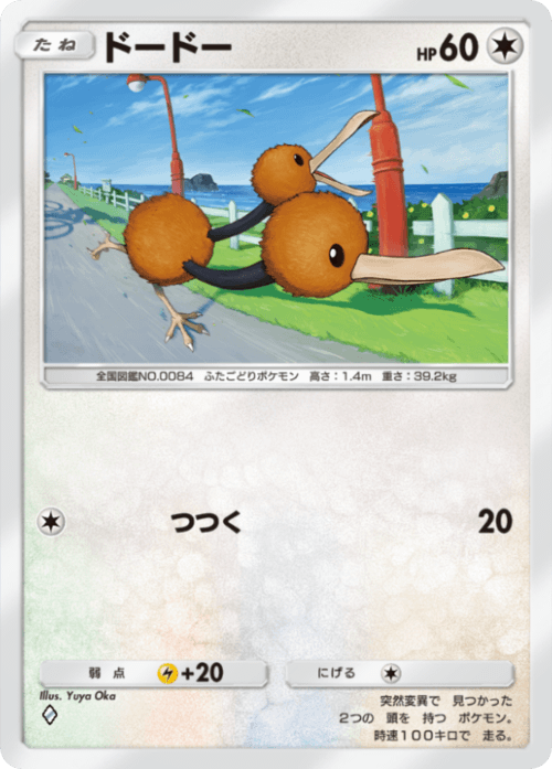 Doduo