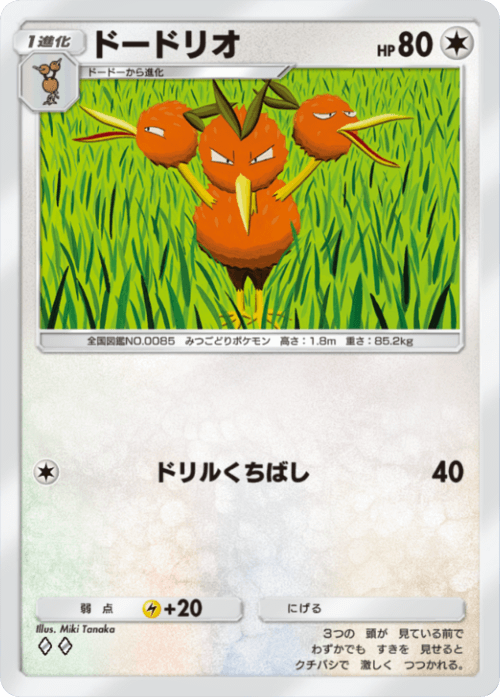 Dodrio