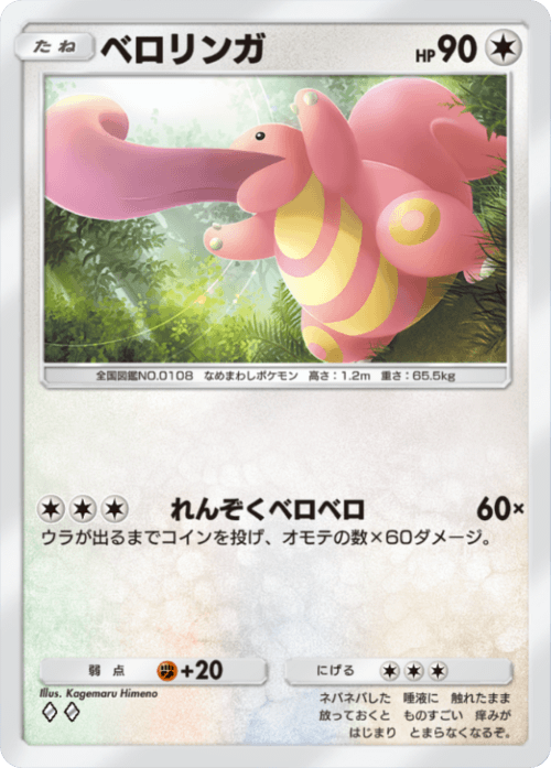 Lickitung