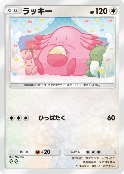 Chansey