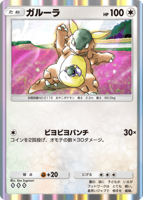 Kangaskhan