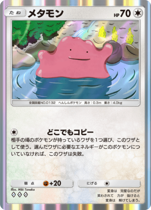 Ditto