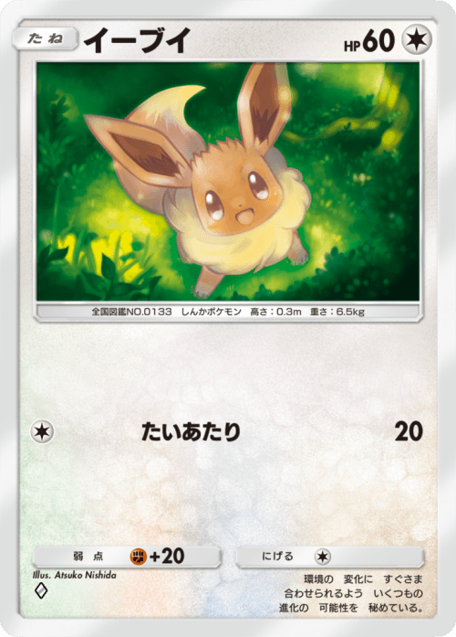 Eevee