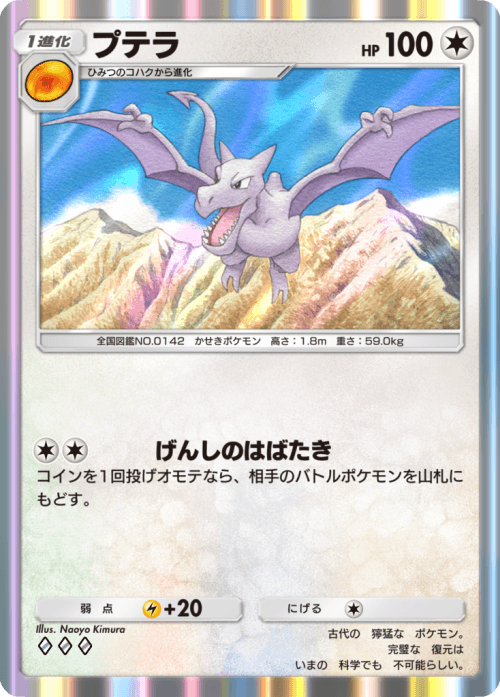 Aerodactyl