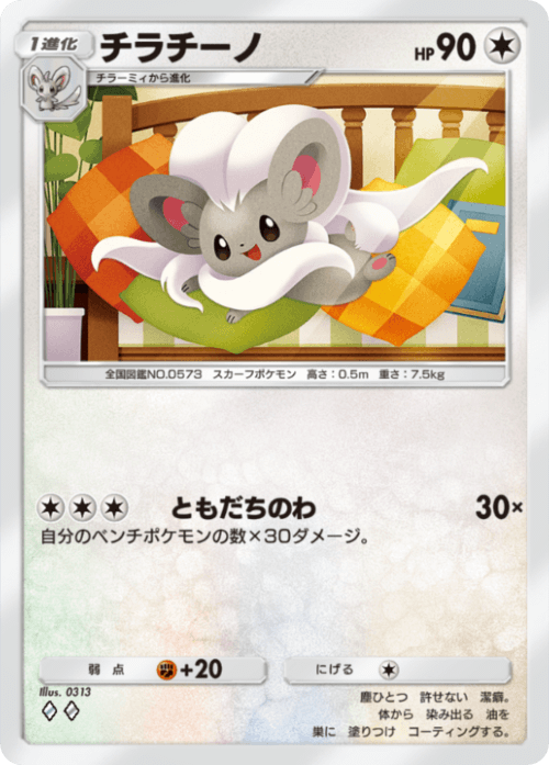 Cinccino