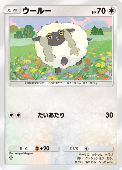 Wooloo