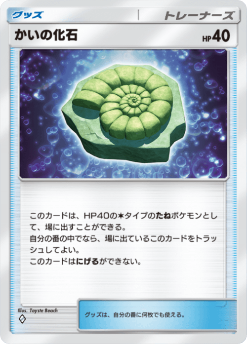 Helix Fossil