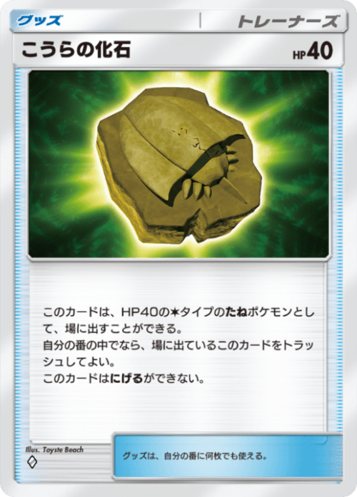 Dome Fossil