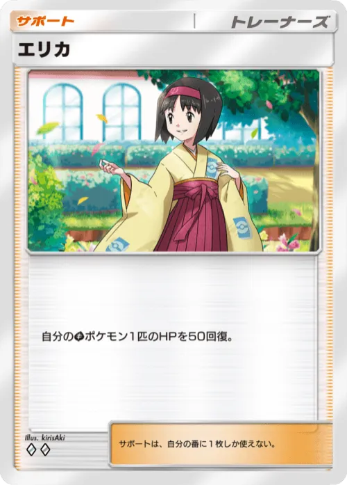 Erika