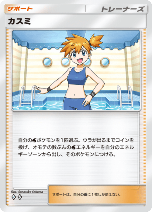 Misty
