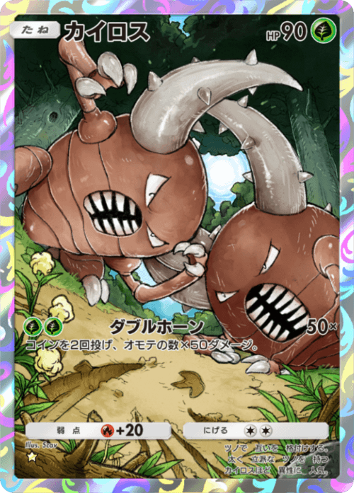 Pinsir