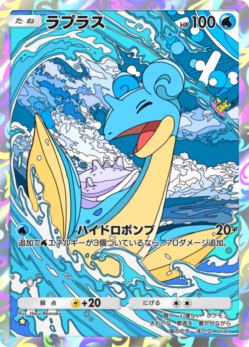 Lapras