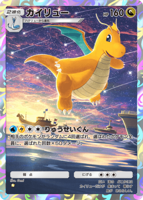 Dragonite