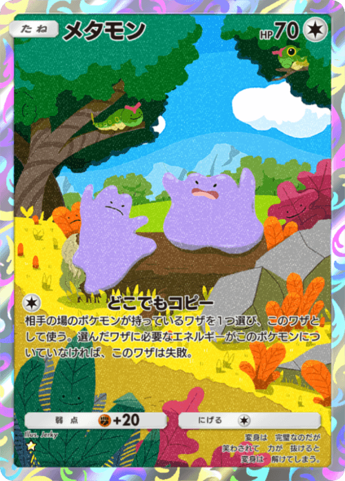 Ditto