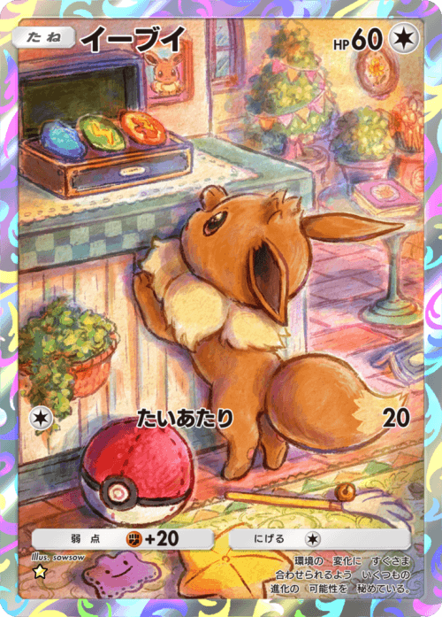 Eevee