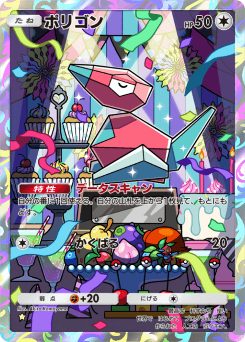 Porygon