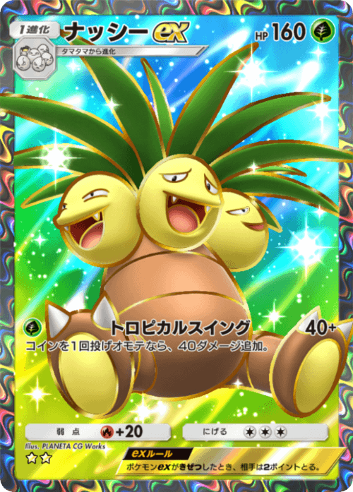 Exeggutor ex