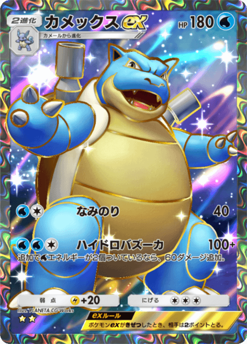 Blastoise ex