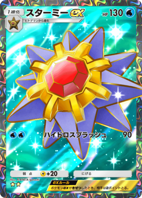 Starmie ex