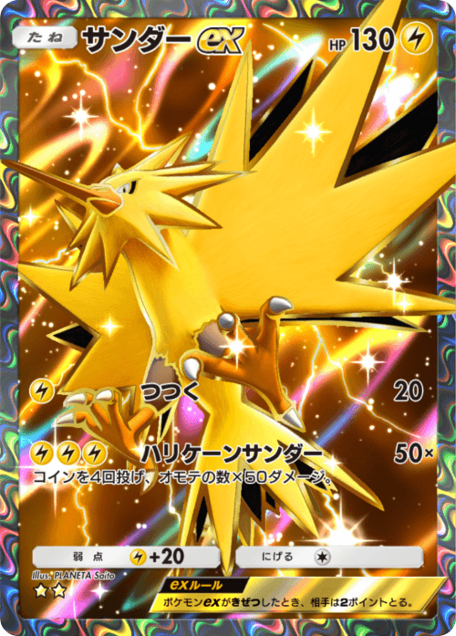 Zapdos ex