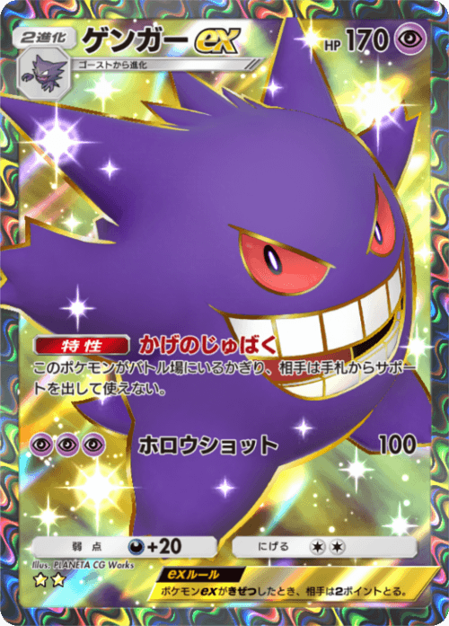Gengar ex