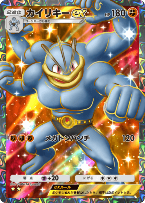 Machamp ex