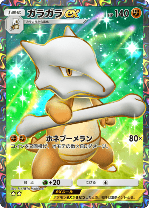 Marowak ex