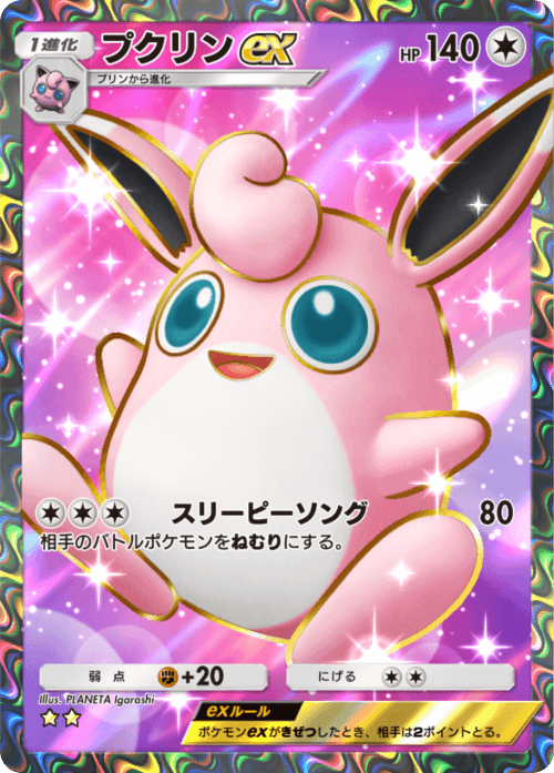 Wigglytuff ex