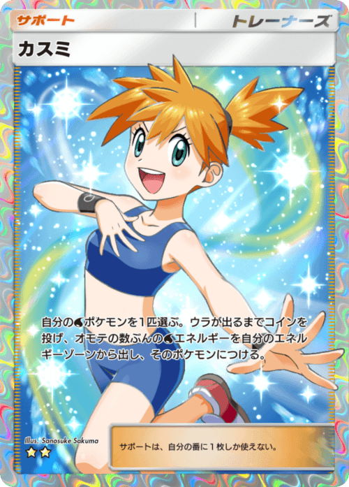 Misty