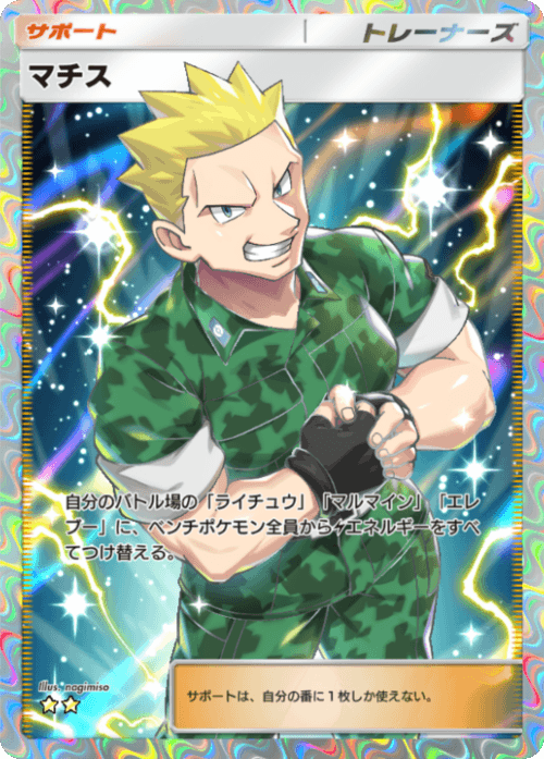 Lt. Surge