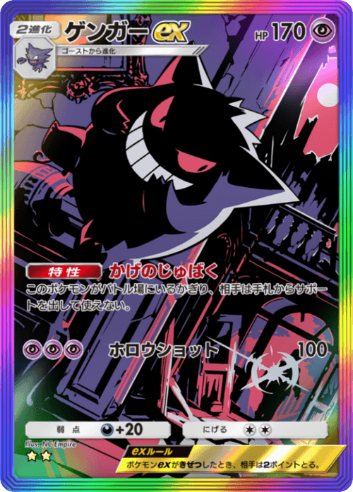 Gengar ex