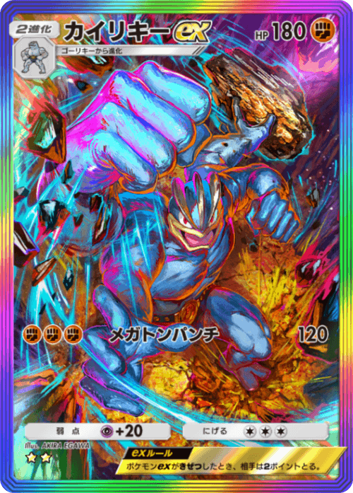 Machamp ex