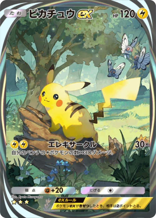 Pikachu ex