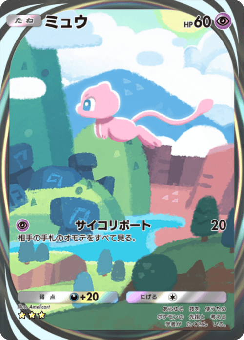 Mew