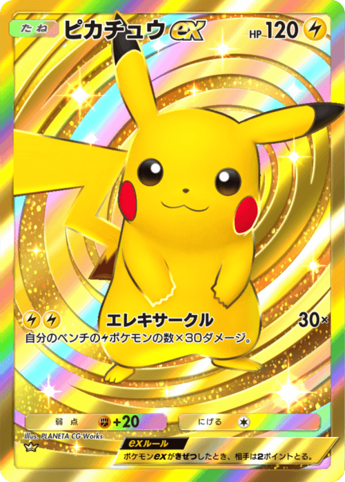 Pikachu ex
