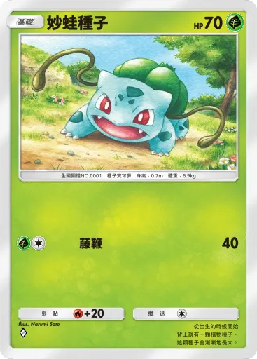 Bulbasaur