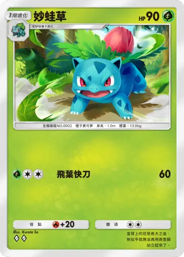 Ivysaur
