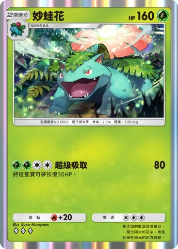 Venusaur
