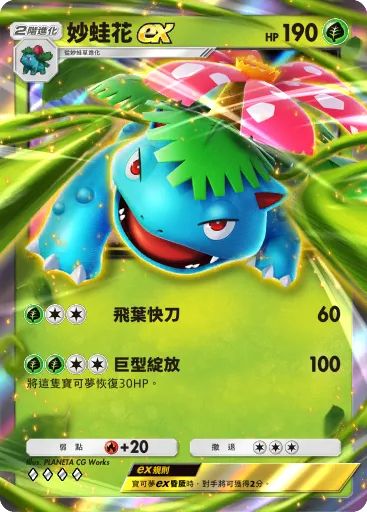 Venusaur ex