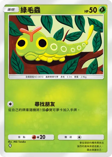 Caterpie