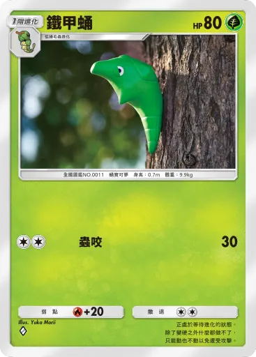 Metapod